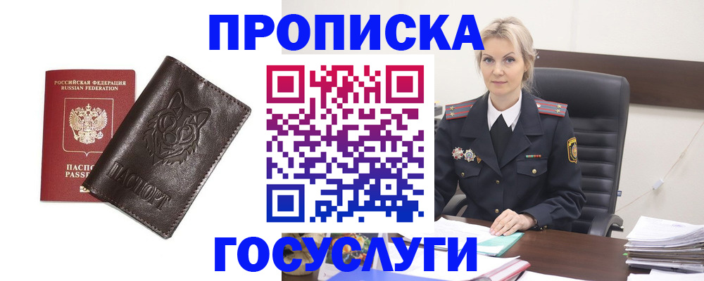 прописка регистрация в Горнозаводске