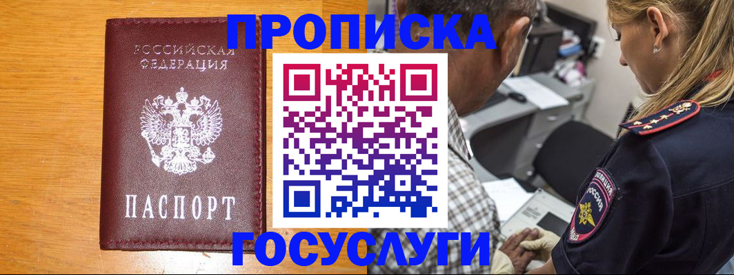 прописка штамп в Горнозаводске